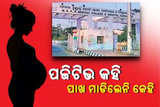 ପ୍ରସବ ବେଦନାରେ ଏମ୍.କେ.ସି.ଜିରେ ଛଟପଟ ଗର୍ଭବତୀ, ନାହାଁନ୍ତି ଡାକ୍ତର