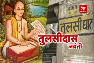 tulsidas-birth anniversary