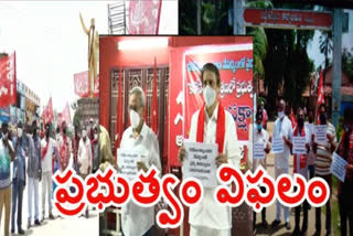 left parties dharnaa in statewise on ycp government failure in corona regulation