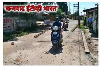 Etv Bharat Impact road construction work on well-maintained road stopped in bhandara city