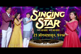 'Singing Star' show