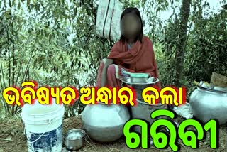 ହାଣ୍ଡିଆ ବିକ୍ରି କରି ପରିବାର ଚଳଉଛି ସପ୍ତମ ଶ୍ରେଣୀର ଛାତ୍ରୀ