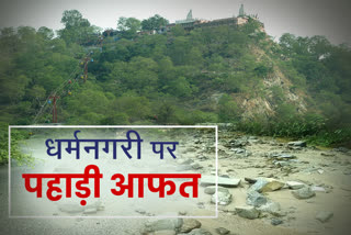 Landslide in Haridwar