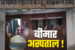 palwal mindkaula village health center in bad condition