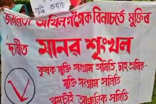 KMSS Protest to free Akhil gogoi from jail khumtai golaghat assam etv bharat news