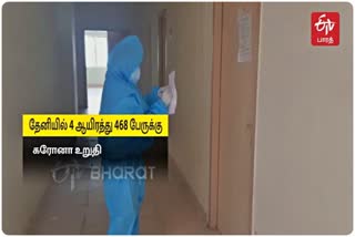 தேனியில் அசுர வேகத்தில் பரவும் கரோனா?