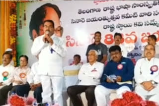 minister niranjan reddy attend the Sinare 88th birth anniversary celebrations in hyderabad