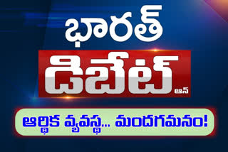 ప్రతిధ్వని: సంక్షోభం నుంచి దేశ ఆర్థిక వ్యవస్థ కోలుకుంటుందా..?