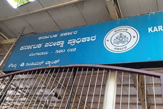 ಕರ್ನಾಟಕ ಪರೀಕ್ಷಾ ಪ್ರಾಧಿಕಾರ