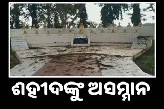 ସ୍ମୃତିସ୍ଥଳ ପାଲଟିଛି ମଦୁଆଙ୍କ ସୁରକ୍ଷିତ ସ୍ଥାନ