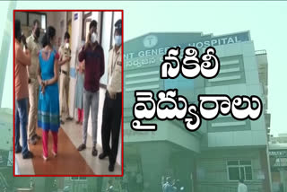 Fake lady doctor arrested in Vijayawada Government hospital
