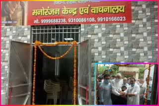 AAP MLA Mahendra Goyal inaugurates recreation center