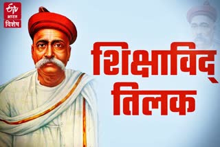 lokmanya-tilak-as-educationist