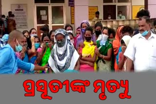 ଭୁଲ ଚିକିତ୍ସା ଯୋଗୁଁ ପ୍ରସୂତୀଙ୍କ ମୃତ୍ୟୁ ଅଭିଯୋଗ, ମେଡ଼ିକାଲରେ ଉତ୍ତେଜନା