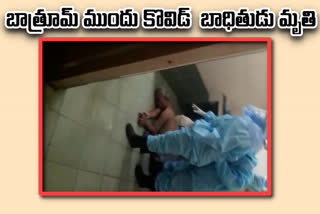 covid patient died in nellore dst ggh infront of bathroom