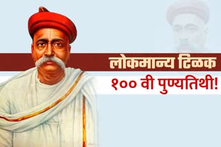 Lokmanya Tilak