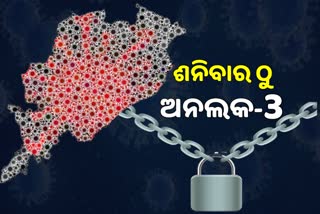 ଘୋଷଣା ହେଲା ଅନଲକ-3 ନିୟମ, ନମାନିଲେ ଗଣିବେ ମୋଟା ଅଙ୍କର ଦଣ୍ଡ