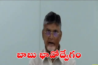 Chandrababu gets Emotional while talking about Amaravathi Project