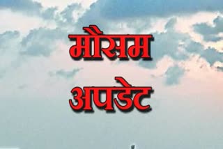 मौसम का मिजाज