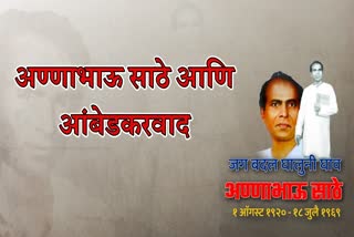 annabhau sathe 100th birth anniversary