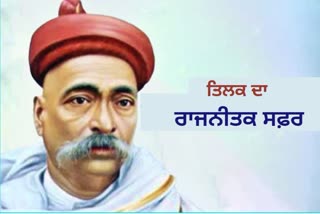 100th death anniversary of bal gangadhar tilak in congress