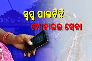 no-mobile-network-in-9-villages-of-rairakhol-question-raised-against-digital-india-scheme