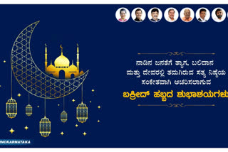 Buckrid festival wish to muslim brothers from congress leaders
