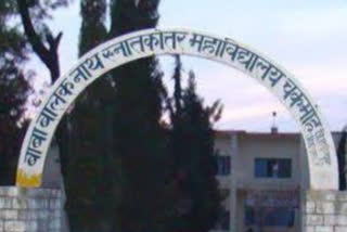 Baba Balak Nath college