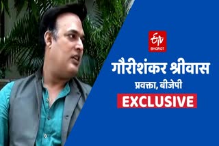 etv-bharat-special-conversation-with-bjp-spokesperson-gaurishankar-sriwas