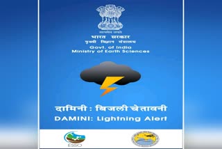 Damini Mobile App news