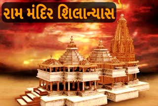 અયોધ્યામાં રામ મંદિરના નિર્માણ માટે સમગ્ર ભારતના 2000 હજારથી પણ વધારે પવિત્ર જગ્યાથી માટી અને જળ આવ્યું