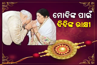 Lata Mangeshkar wishes Pm Modi, Lata Mangeshkar on Raksha Bandhan,  Lata Mangeshkar shared video messege for PM, ନରେନ୍ଦ୍ର ଭାଇଙ୍କୁ ଲତା ଦିଦିଙ୍କ ରାକ୍ଷୀ, ଲତା ମଙ୍ଗେଶକର, ପ୍ରଧାନମନ୍ତ୍ରୀ ମୋଦି