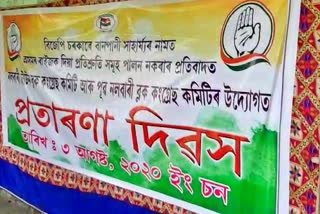 Congress protest against betrayal of BJP govenment nalbari assam etv bharat news