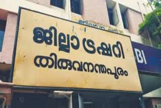 Treasury fraud  ട്രഷറി തട്ടിപ്പ്  വഞ്ചിയൂര്‍ തട്ടിപ്പ്  ട്രഷറി ഡയറക്ടര്‍  director of the treasury