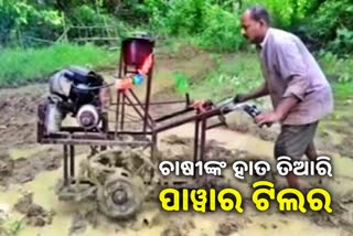 ଚାଷୀଙ୍କ ହାତ ତିଆରି କୃଷି ଯନ୍ତ୍ରପାତି, ଲକଡାଉନ ଦେଲା ପ୍ରେରଣା