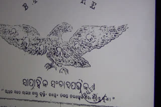 'ଫଟୋ ନଥିଲେବି ସେଦିନର ଖବରକାଗଜରେ ଥିଲା ଆକର୍ଷଣ'