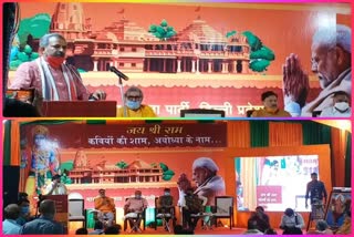 delhi bjp organized kavi sammelan program regarding ram temple