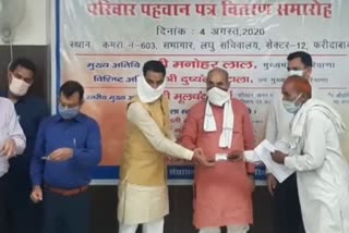 Cabinet Minister Moolchand Sharma distributed pariwar pehchan patra in faridabad