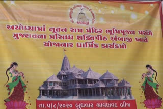 અંબાજી મંદિર