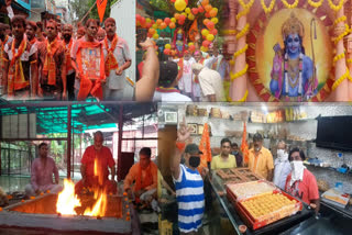 ram janmbhumi pujan