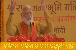 ayodhya-ram-madir-bhoomi-pujan-pm-narendra-modi-all-forms-of-lord-ram