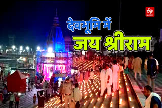 ayodhya ram mandir bhoomi poojan