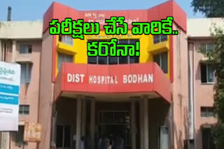 Bhodhan hospital staff got corona posotive