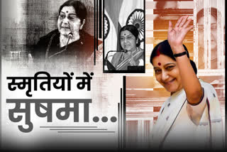 sushma swaraj death anniversary