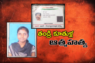 Telangana: Father and Daughter committed suicide due to corona effect