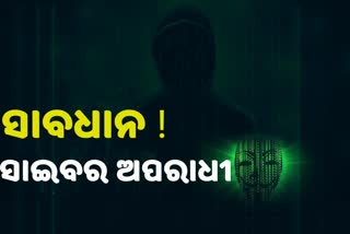 କୋରୋନା କାଳରେ ସାଇବର ସୁରକ୍ଷା ବଡ ଆହ୍ବାନ: କର୍ଣ୍ଣେଲ ଇନ୍ଦ୍ରଜିତ ସିଂ