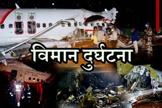 Karipur AI flight mishap