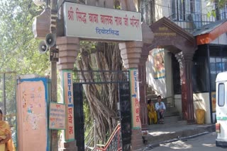 बाबा बालक नाथ मंदिर