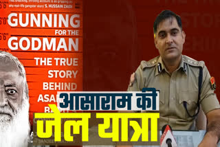 आसाराम की गिरफ्तारी से जुड़ी खबर, News related to Asaram arrest, Asaram bapu, आसाराम बापू पर किताब