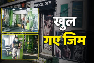 Gym opened in shimla after unlock-3